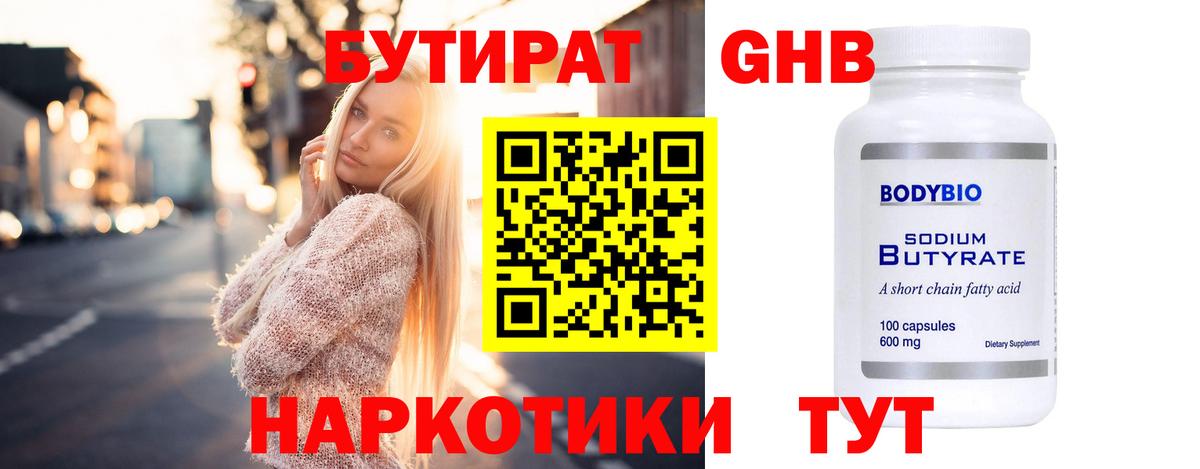 БУТИРАТ Butirat  Вход с VPN  Полевской 