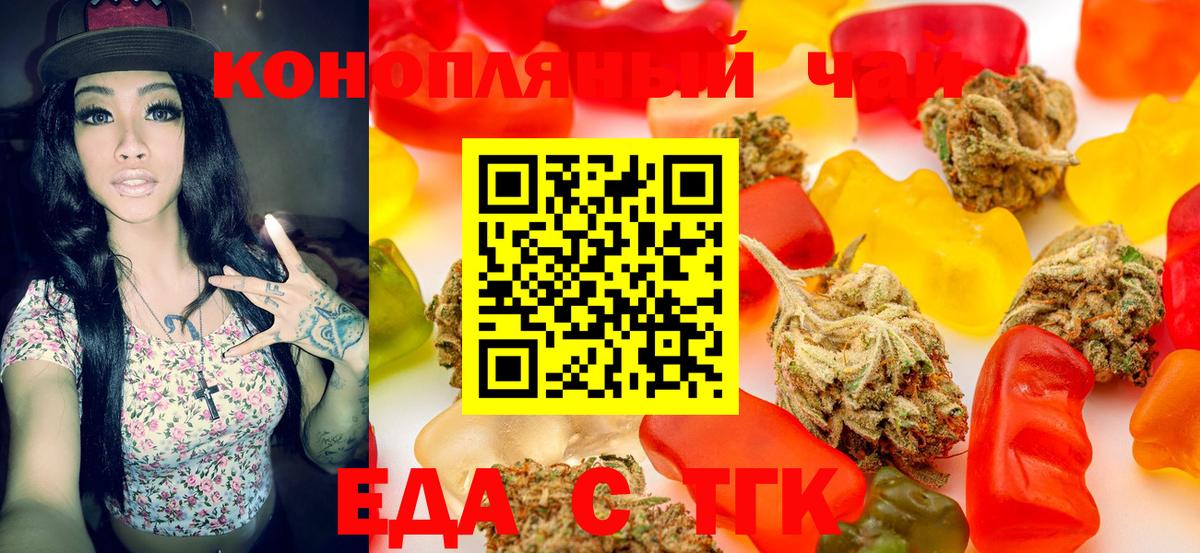 Еда ТГК конопля  Вход с VPN  Полевской 