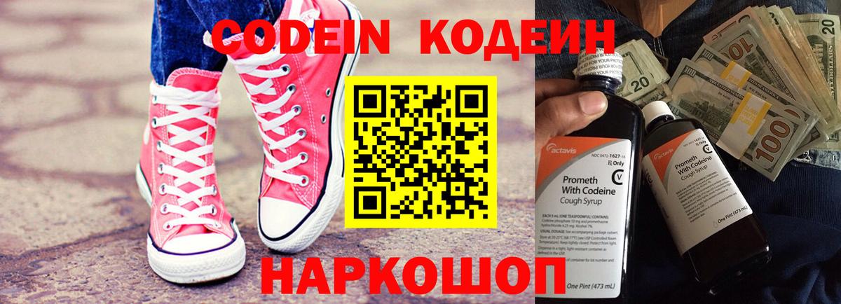 Кодеиновый сироп Lean Purple Drank  Вход с VPN  Кодеиновый сироп Lean напиток Lean (лин)  Полевской 