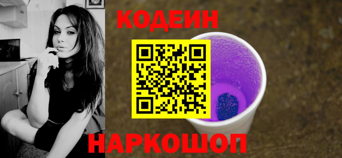 Кодеиновый сироп Lean Purple Drank Полевской