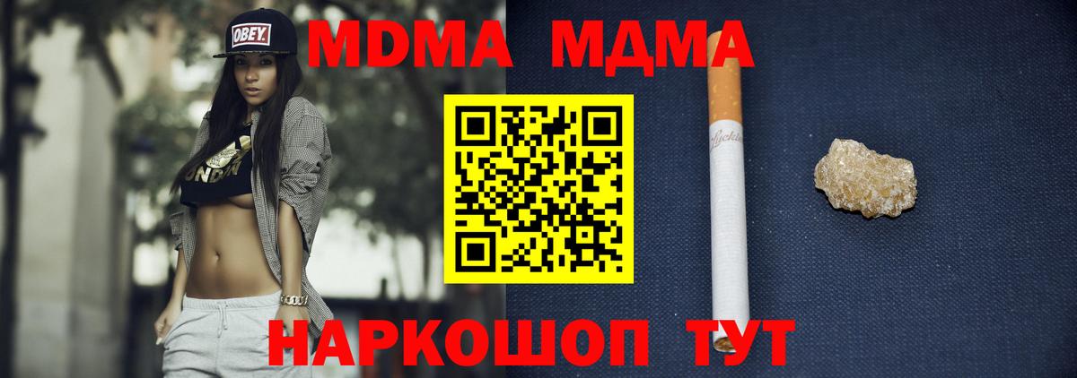 МДМА crystal Полевской