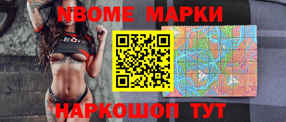 Марки 25I-NBOMe 1,8мг  Вход с VPN  Полевской  Марки 25I-NBOMe 1,8мг 